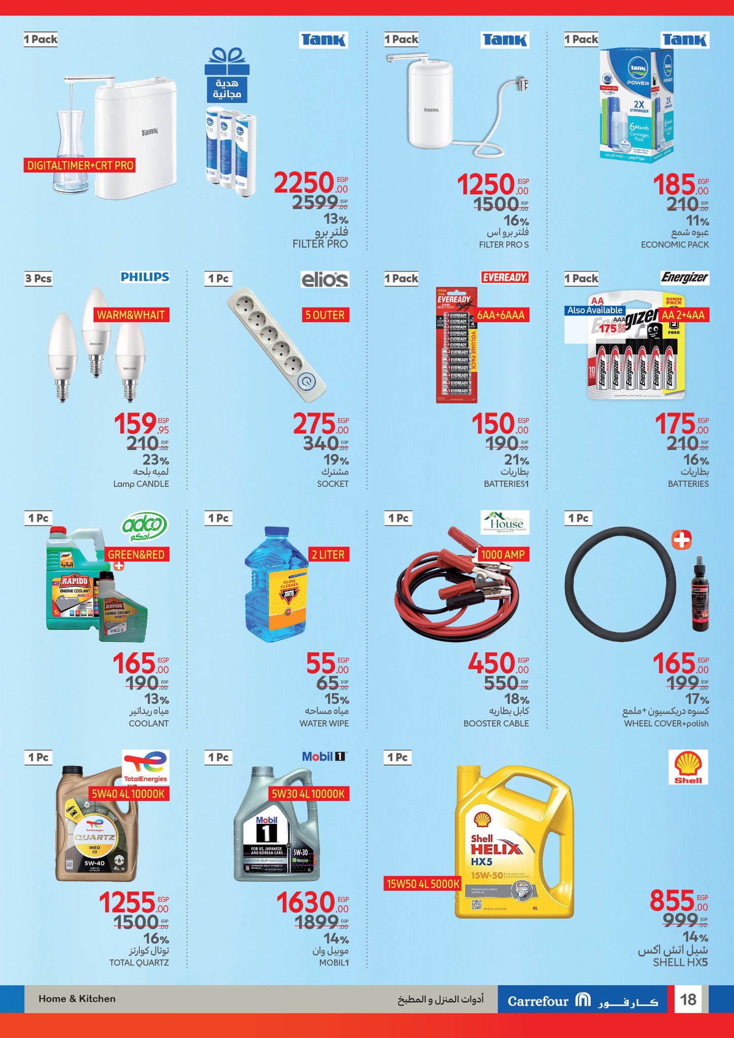 carrefour offers from 8apr to 22apr 2025 عروض كارفور من 8 إبريل حتى 22 إبريل 2025 صفحة رقم 16